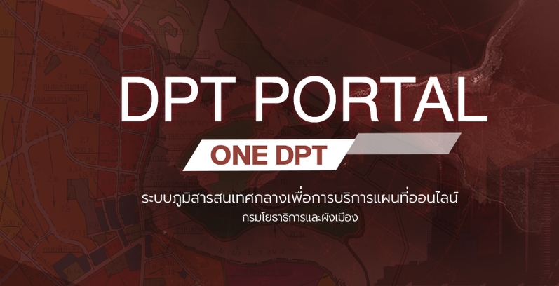 ระบบ DPT Portal